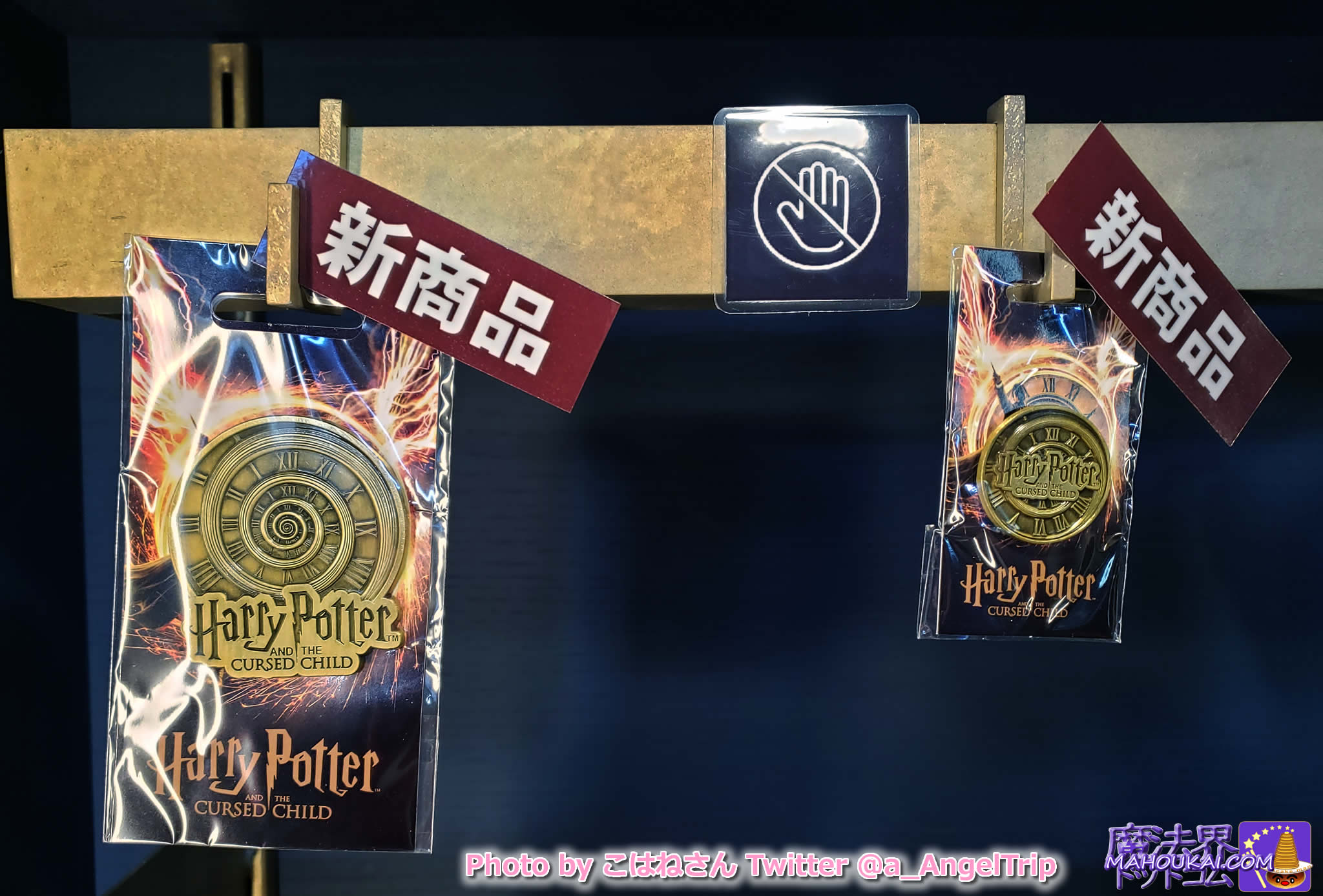 舞台「ハリー・ポッターと呪いの子」グッズ「杖」マジカルワンド 新