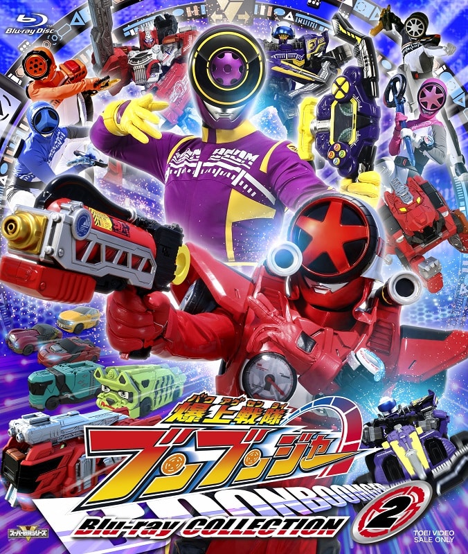 ドラマ「スーパー戦隊シリーズ 爆上戦隊ブンブンジャー Blu-ray
