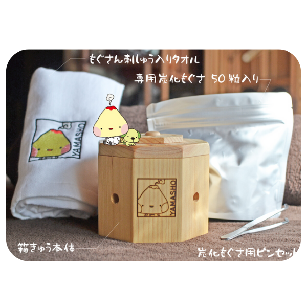 限定ﾊﾟｯｹｰｼﾞ】もぐさんの箱きゅうセット – 鍼灸用品サイト maiple