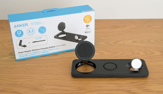 Anker MagGo Wireless Charging Station (3-in-1 Pad)をレビュー！Qi2