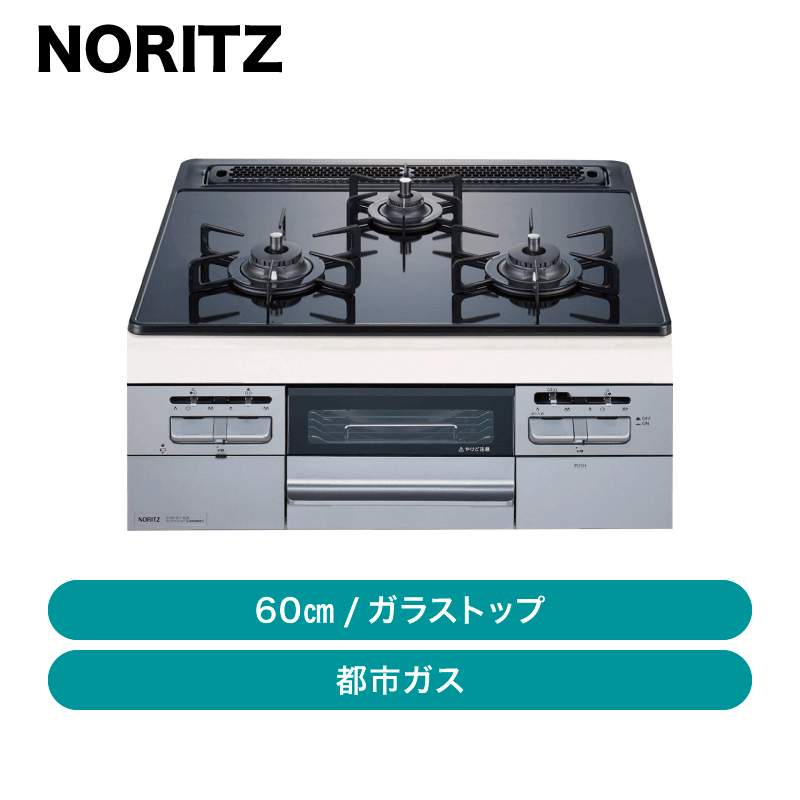 ノーリツ / ビルトインコンロ ガラストップ W600 無水両面焼 N3WT6G