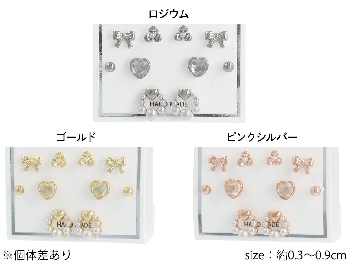 セットピアス 10個 5ペア ハート パールサークル リボン【3color