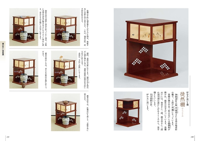 裏千家茶道 点前教則 6 棚 炉 ※2026年6月1日より価格改定 | 書籍,茶道