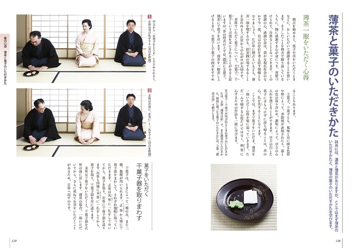 裏千家茶道 点前教則 1 入門 割稽古・客の心得 ※2026年6月1日より価格