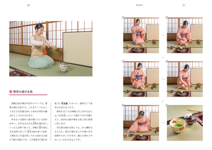 淡交ムック 入門した人、したい人のための 茶道 BOOK | 雑誌,淡交