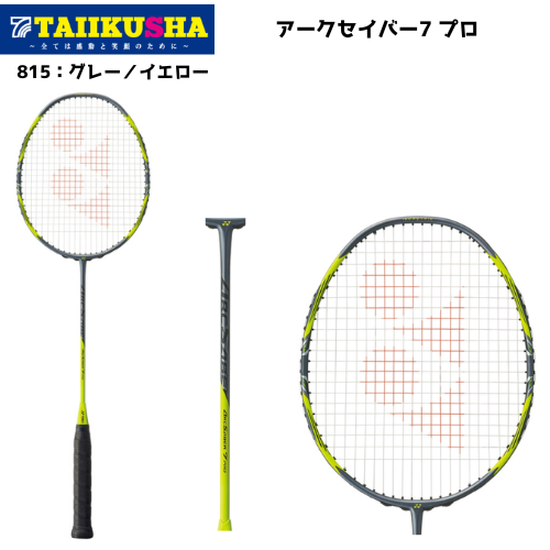 ヨネックス バドミントンラケット アークセイバー7プロ ARC7P フレームのみ