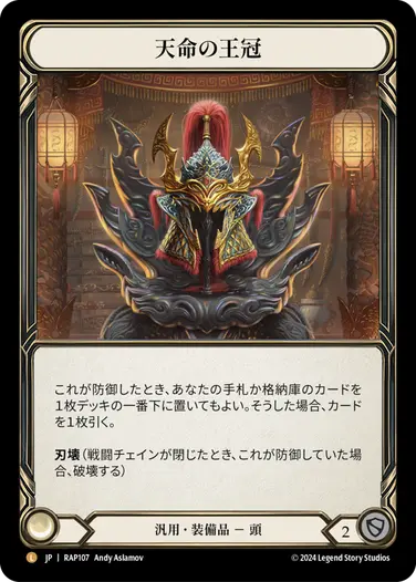 Rosetta： ArchivePack | TOKYO FAB買取