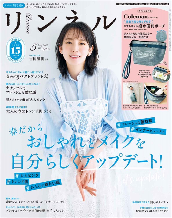 リンネル 2025年5月号増刊 | 商品カテゴリ一覧,宝島社公式商品