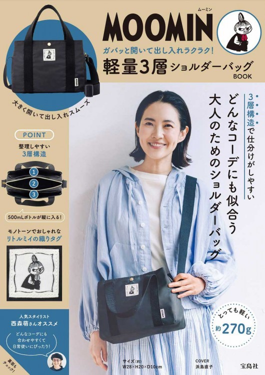 JTB完全監修 ころんとかわいい7ポケット超軽量巾着バッグBOOK | 商品