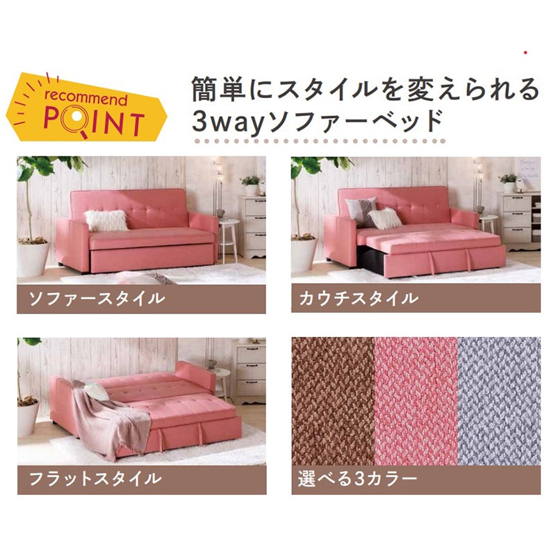 ソファベッド アセンス【大型商品配送便でのお届け】の通販｜東京