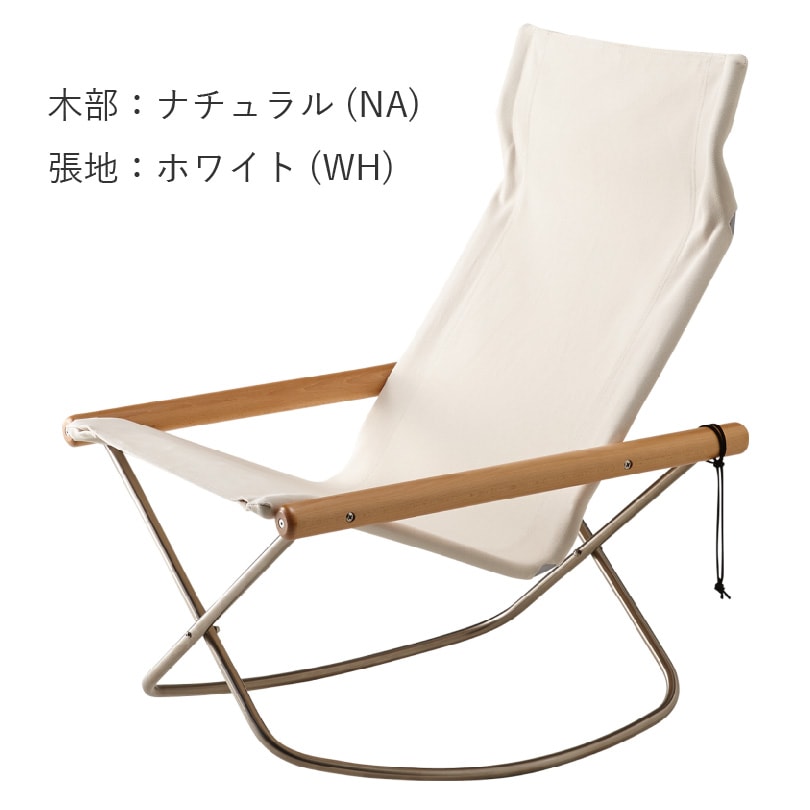 ニーチェアエックス ロッキング Nychair X Rocking NAの通販｜東京