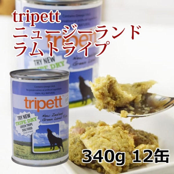 缶詰ドッグフード｜Tripett（トライペット） ニュージーランドラム