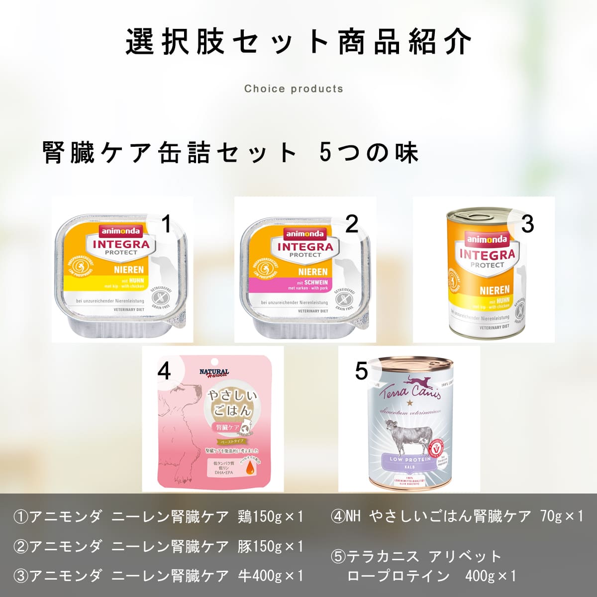 アニモンダ インテグラプロテクト療法食｜ニーレン(犬用腎臓ケア