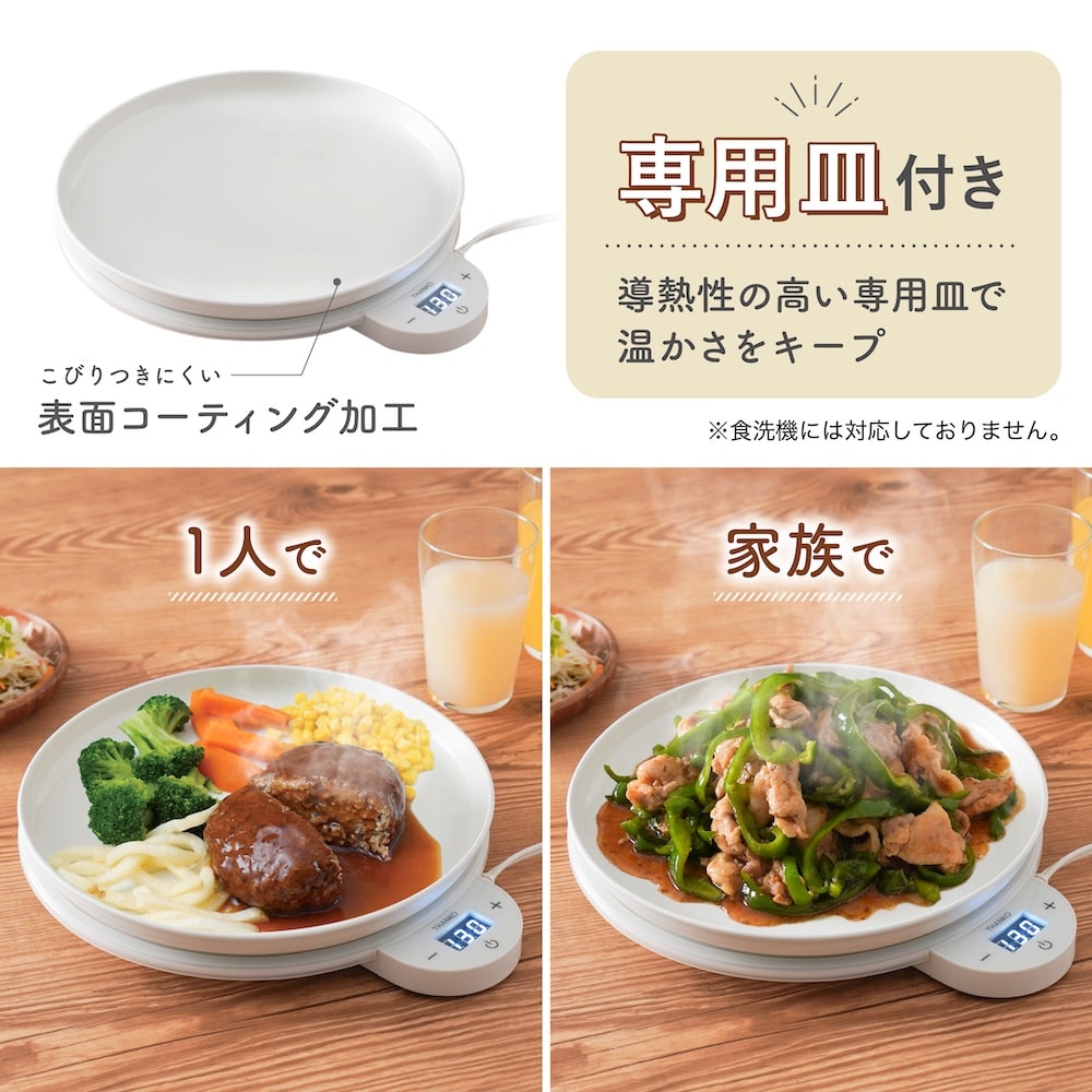 フードウォーマーディッシュ(Dish) | 【公式】サンコー通販サイト