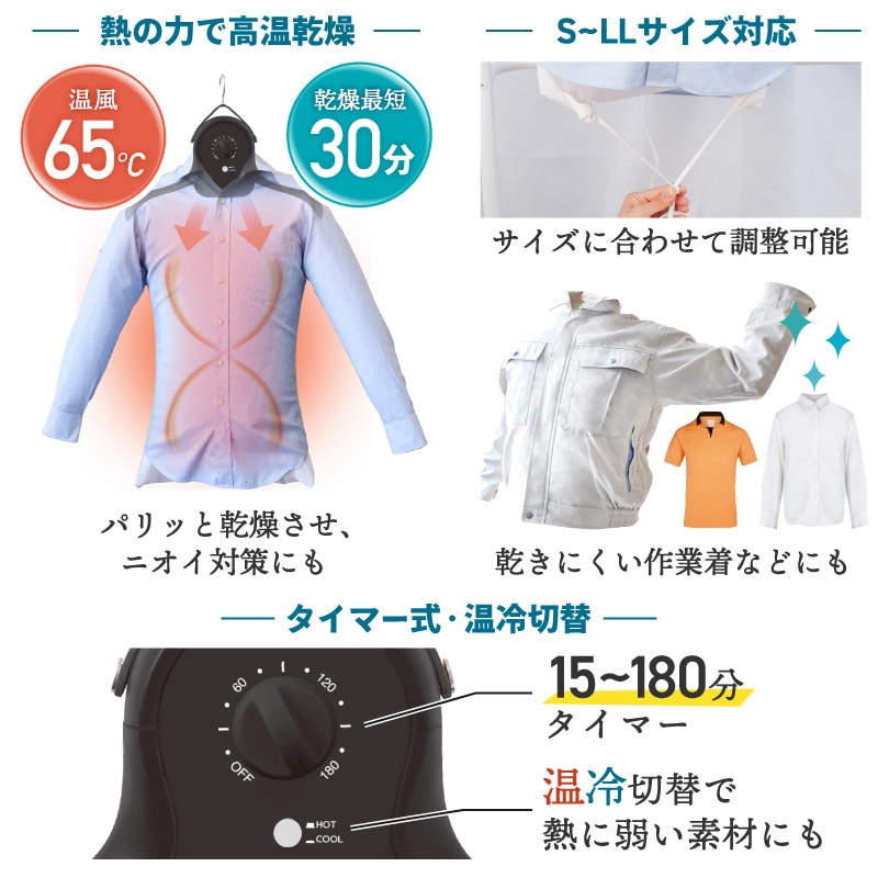 シワを伸ばすハンガー型乾燥機「アイロンいら～ず」ホワイト/ブラック