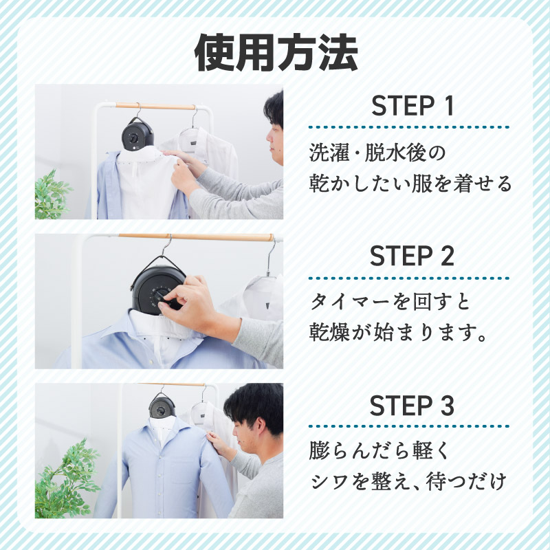 シワを伸ばすハンガー型乾燥機「アイロンいら～ず」ホワイト/ブラック