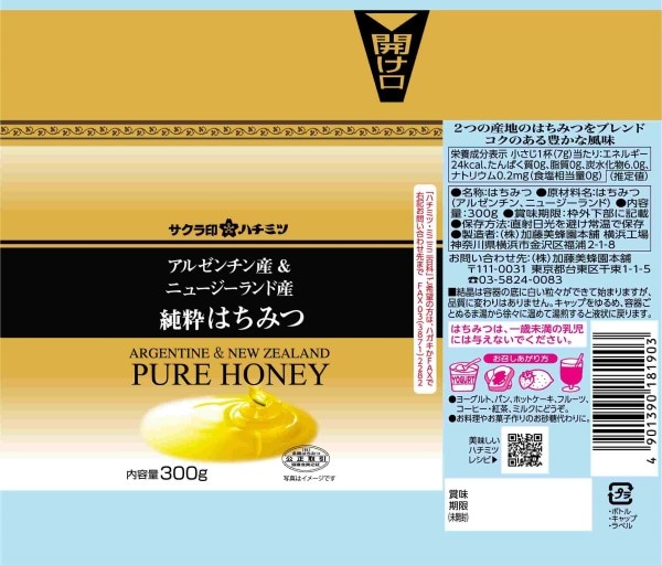 サクラ印 アルゼンチンニュージーランド蜂蜜 300g まとめ買い(×6