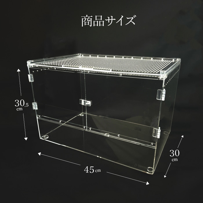 爬虫類ケージ 90×45×45㎝ ストッパー 全コーキング 爬虫類ケージ 90×45