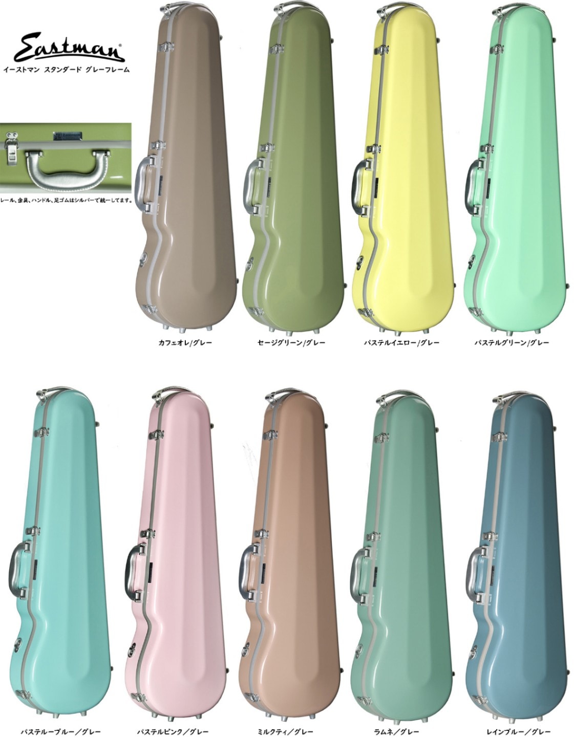 ヴァイオリンケース イーストマン スタンダード グレーフレーム