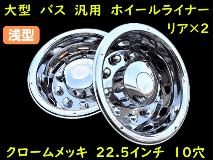 ホイールライナー ｜【公式】トラックショップ龍