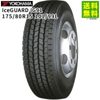 価格｜215/65R15 110/108L iceGUARD iG91 ヨコハマタイヤ YOKOHAMA