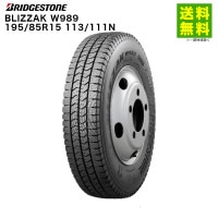 価格｜195/80R15 107/105N BLIZZAK VL10 ブリヂストンタイヤ