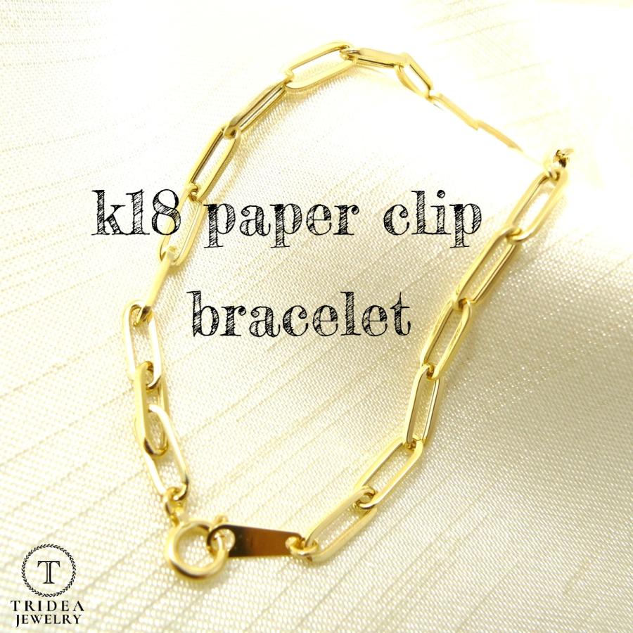 18金 ペーパークリップ チェーン ブレスレット 幅4.7mm 18cm 3.9g K18