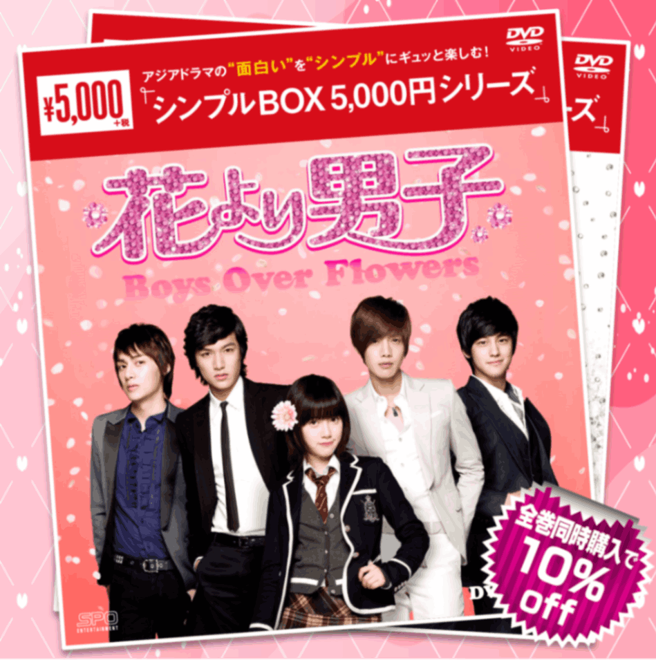 花より男子 DVD-BOX全巻セット