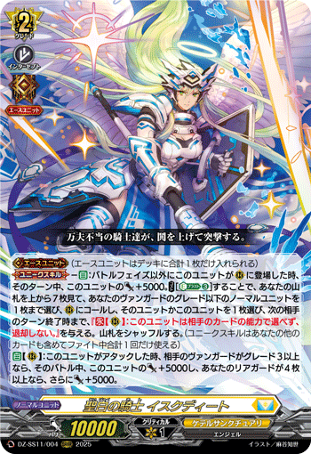 聖白の騎士 イスクディート「ORRR」[DZ-SS11/004]《ケテル