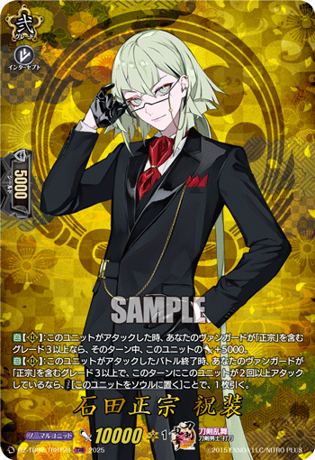 石田正宗 祝装「TRR」[DZ-TB02/TRR124]《刀剣乱舞》 | すべての商品