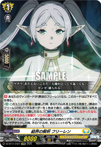 武奏烈華 葬送のフリーレン フェルン デッキパーツセット カードリスト