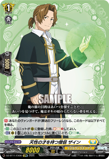 DZ-BT07~DZ-BT12,【DZ-BT11】 「武奏烈華」,EXRRR/EXC/EXS | ヴァン