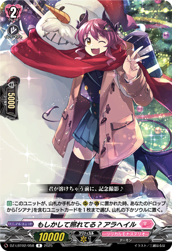DZ-LBT,【DZ-LBT02】「リリカルモナステリオ あわてんぼうのクリスマス