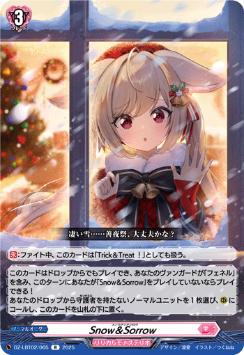 DZ-LBT,【DZ-LBT02】「リリカルモナステリオ あわてんぼうのクリスマス