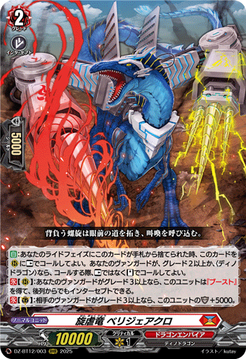 天音の楽士 アルパック「H」[D-BT02/H35]《ケテルサンクチュアリ