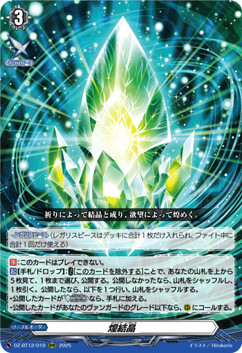 天音の楽士 アルパック「H」[D-BT02/H35]《ケテルサンクチュアリ