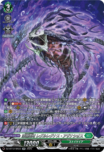 DZ-BT07~DZ-BT12,【DZ-BT12】 「冥淵葬空」 | ヴァンガード通販専門店