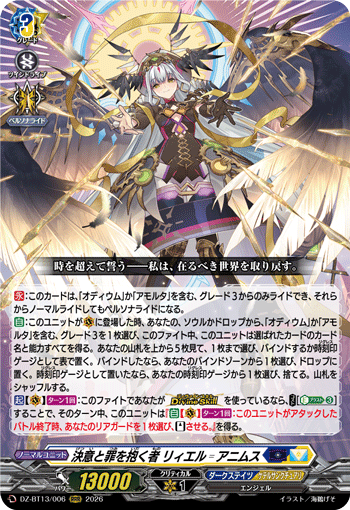 DZ-BT13】 「幻真星戦」 | ヴァンガード通販専門店【ヴァンハッピー】