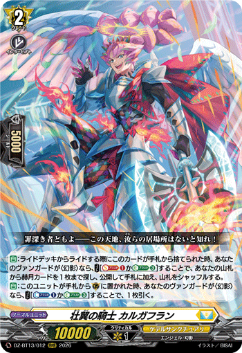 DZ-BT13】 「幻真星戦」 | ヴァンガード通販専門店【ヴァンハッピー】