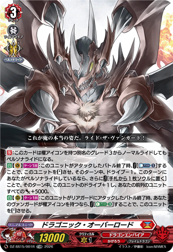 DZ-SS15】「ぶっちぎりスタートデッキ 帝国の暴竜」 | ヴァンガード