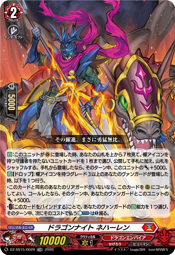 DZ-SS15】「ぶっちぎりスタートデッキ 帝国の暴竜」 | ヴァンガード