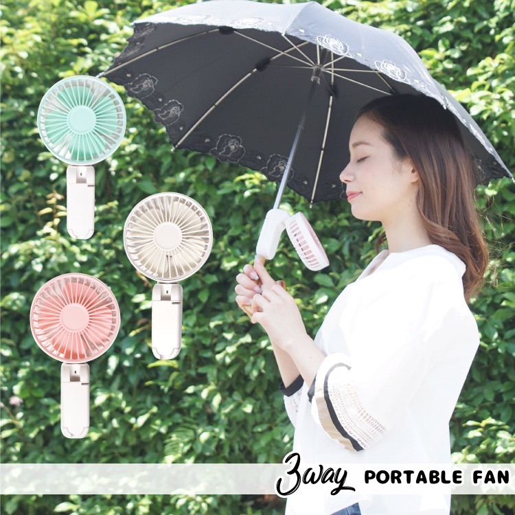 ハンディファン 3way 日傘に取り付けOK | 雑貨,ハンディファン