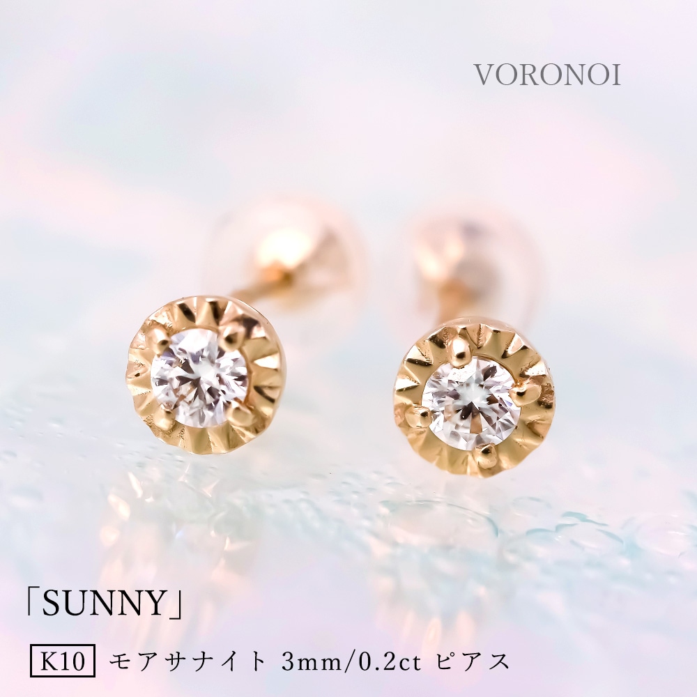モアサナイト K10 サニー ピアス