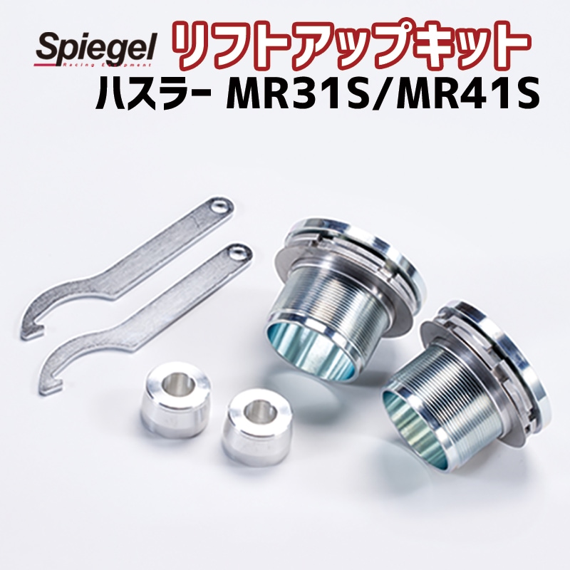 リフトアップキット ハスラー MR31S MR41S ※2WD 4WD装着可 スズキ