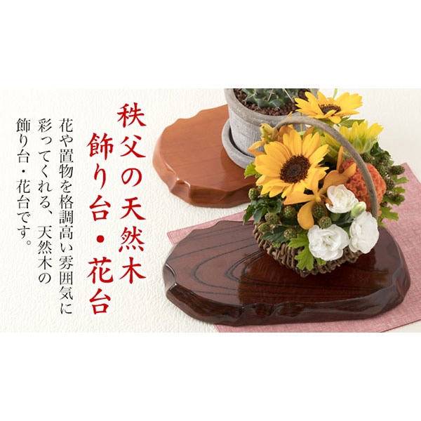 ケヤキの飾り台 花台（1600サイズ） 秩父の木工品 Decoration table of