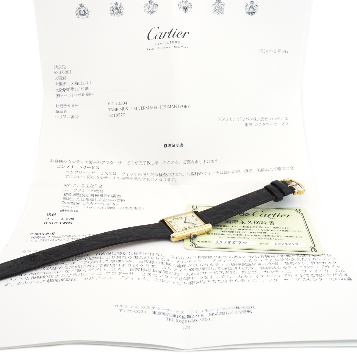 カルティエ マストタンク LM 手巻き 国際永久保証書付き メーカー