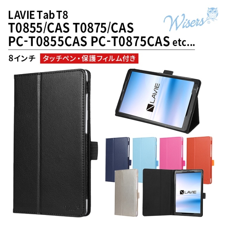 wisers 保護フィルム・タッチペン付き タブレットケース NEC LAVIE Tab