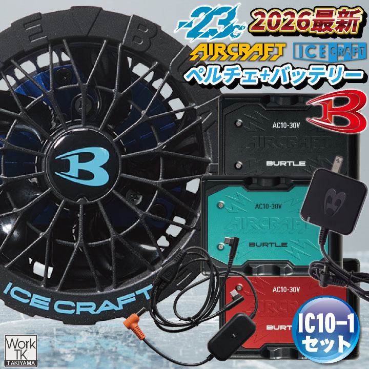 即日出荷] バートル ファンユニット 22V対応 エアークラフト 人気の