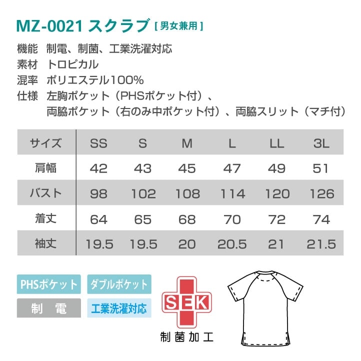 即日出荷] [スクラブ上下セット]ミズノ MIZUNO スクラブ [MZ-0021 MZ