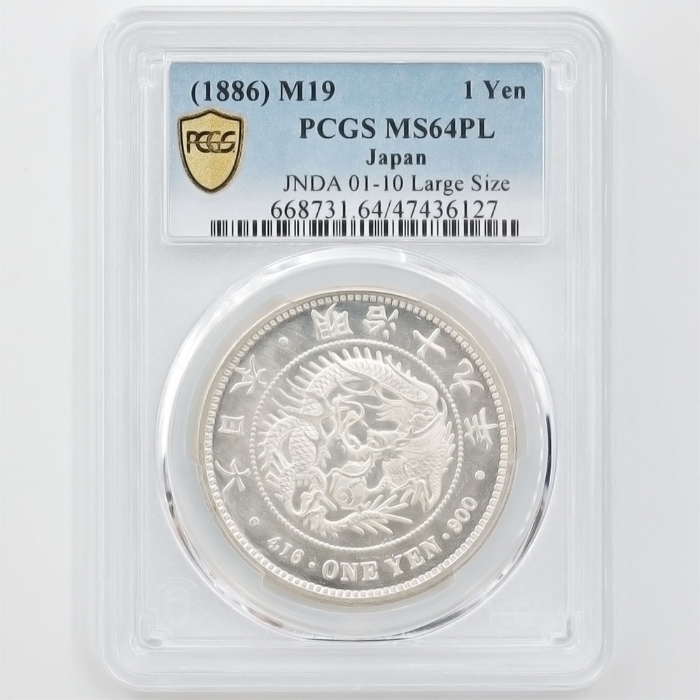 1886 日本 明治19年 1円銀貨(大型) PCGS MS 64 PL プルーフライク 最高